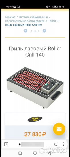 Лавовый гриль