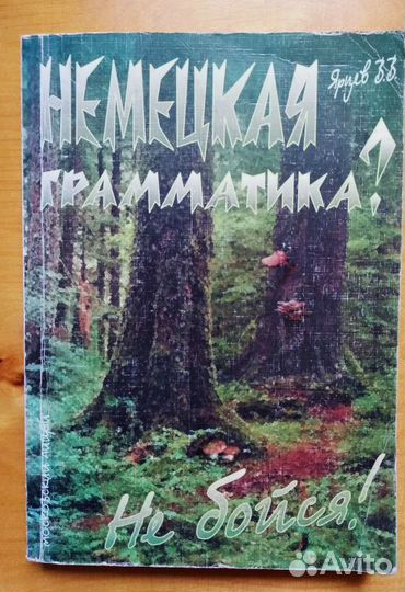 Немецкий язык-самоучитель,грамматика,словарь 8 кни