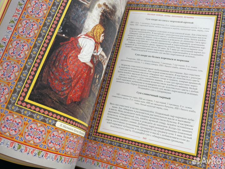 Книга в подарок русской кухни кулинарная книга