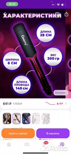 Выпрямитель для волос