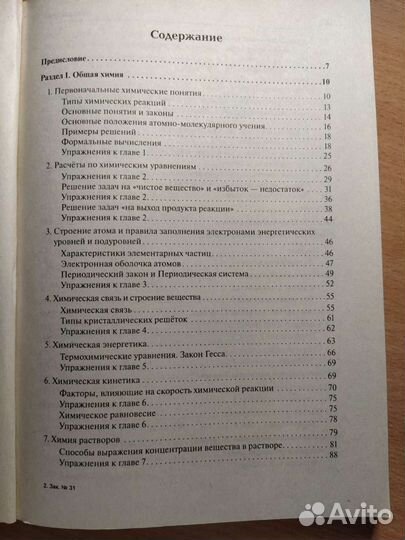 Справочник егэ по химии