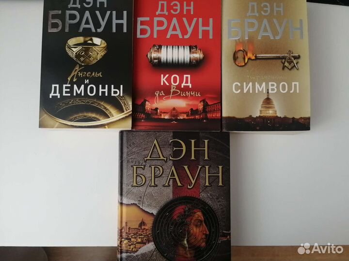 Книги дэн браун