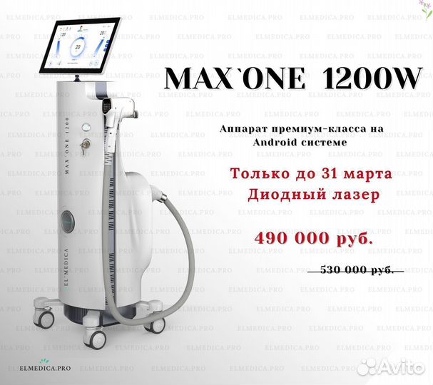 Диодный лазер MaxOne 1200W