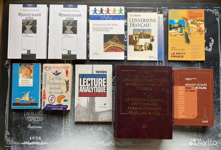 Книги, учебники, словарь на французском