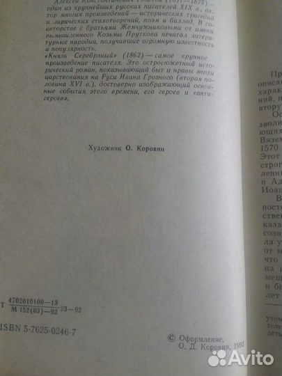 А.К. Толстой 