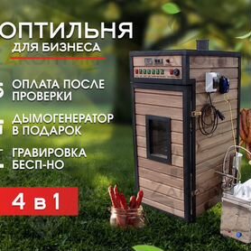 Коптильня 200нпэ 7 в 1. Рассрочка без %