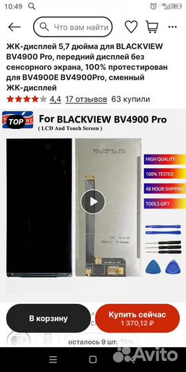Blackview BV4900 Pro, 4/64 ГБ