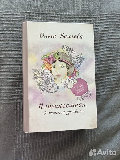 Книги ольги валяевой предназначение быть мамой
