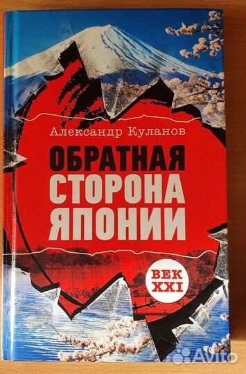 Книги про Корею и Японию