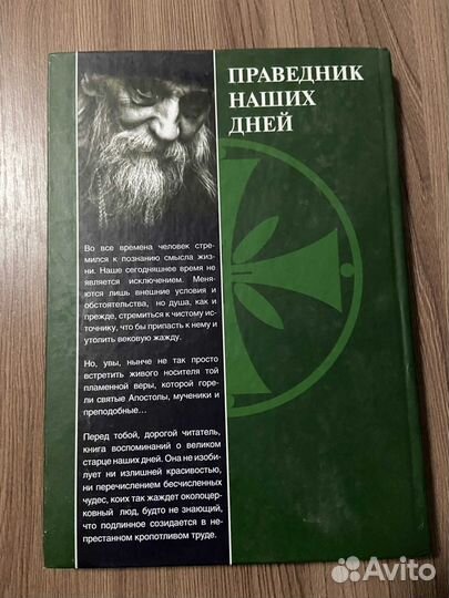 Праведник наших дней архимандрит Серафим Тяпочкин