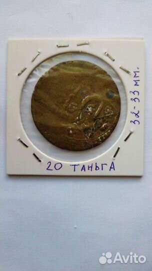 Бухара, Алим-хан, 20 таньга 133 г. х