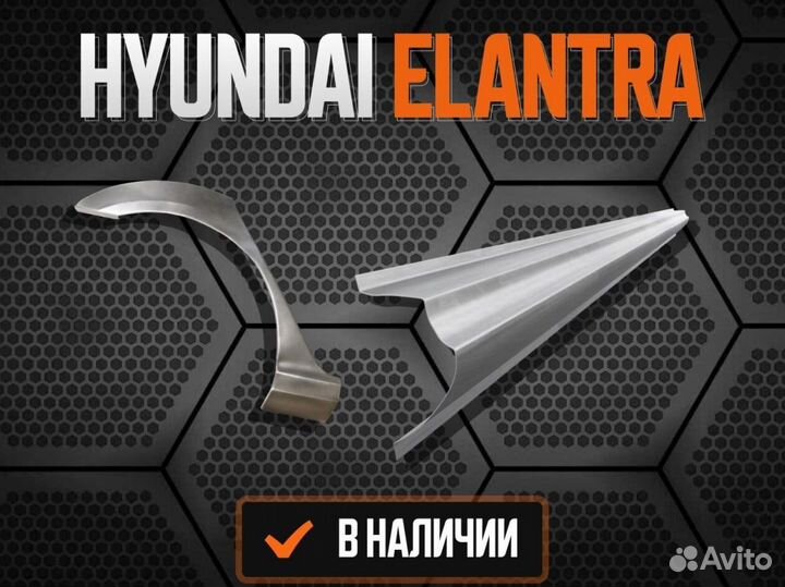 Пороги Hyundai Elantra 3,4,5, (XD)