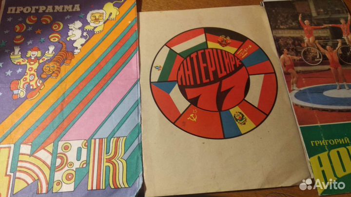 Программки цирковые
