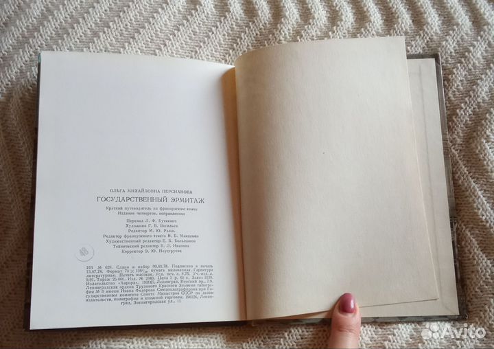 Государственный Эрмитаж на французском языке