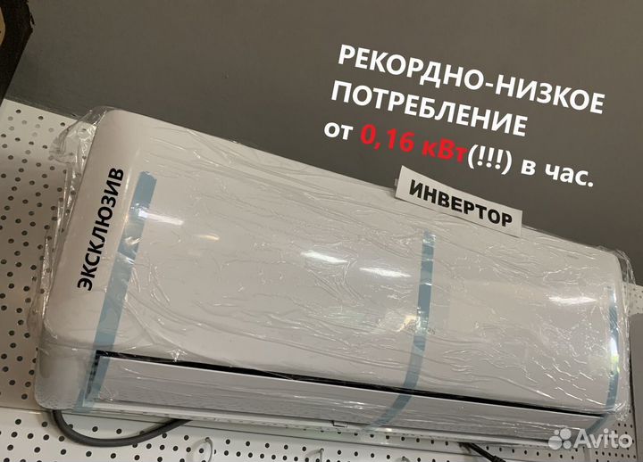 Инверторный кондиционер с рекордно низким потребле