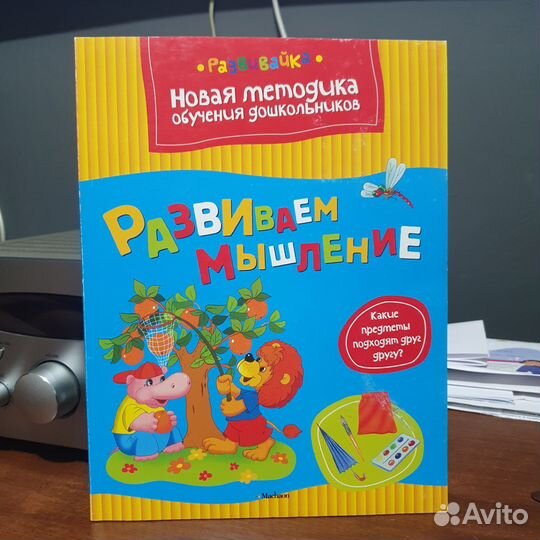Книжка Мышление