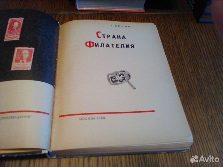 Кисин.Страна филателия.1969 год