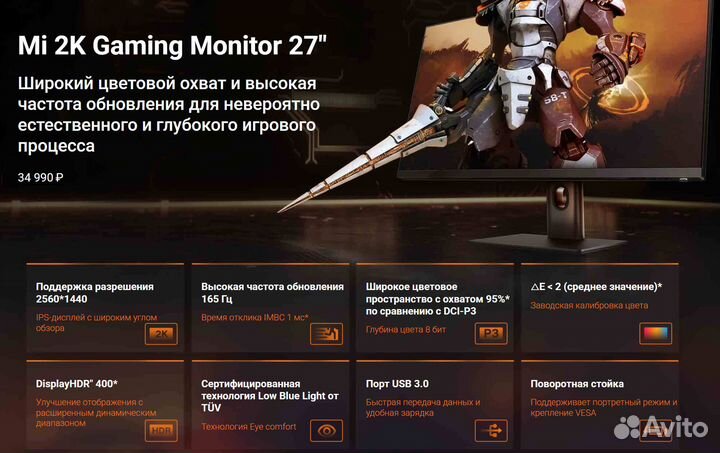 Монитор Xiaomi Mi 2K Gaming IPS 2K 165Гц 27дюйма