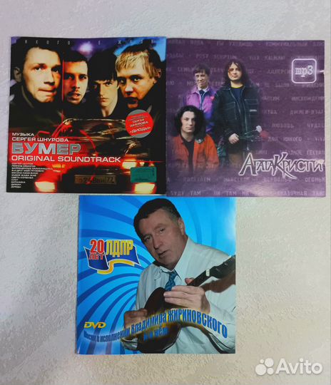 CD и DvD диски Бумер, Агата Кристи, Жириновский