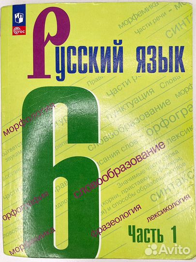 Русский язык 6 класс ладыженская 1,2 части