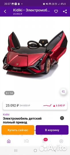 Детский электромобиль