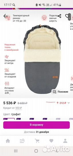 Зимний конверт кокон в коляску markus