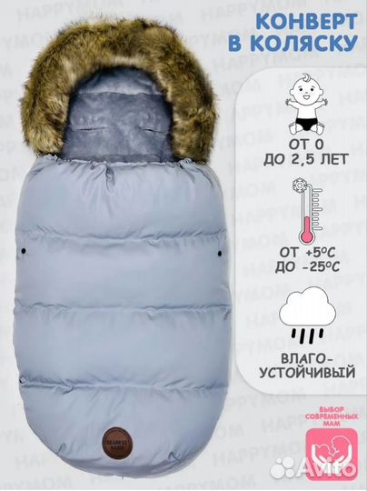 Конверт зимний