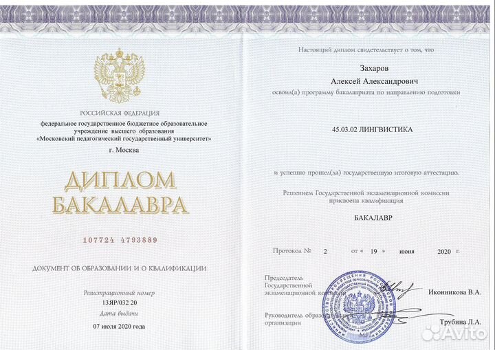 Преподаватель немецкого языка