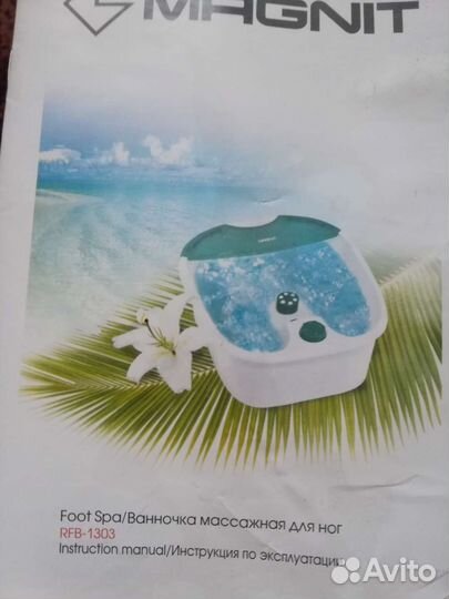 Массажная ванночка для ног