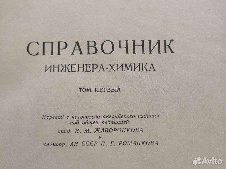 Книга Справочник инженера химика