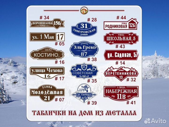 Адресные таблички на дом