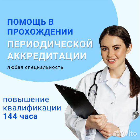 Аккредитация медработников