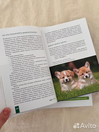 Книги про собак Dog-профи