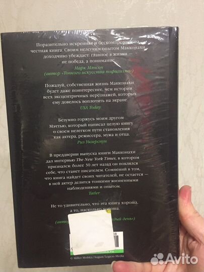 Книга Мэтью Макконахи 