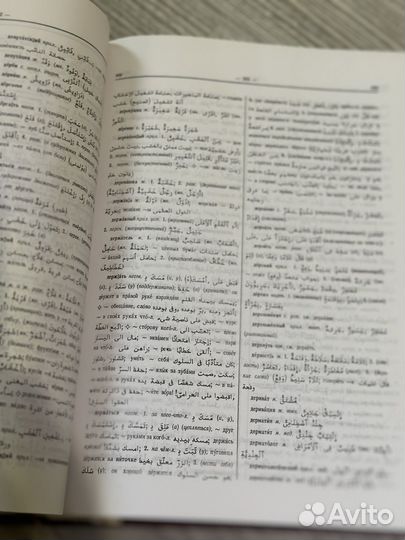 Русско-арабский словарь, 2001 г