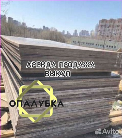 Ламинированная фанера