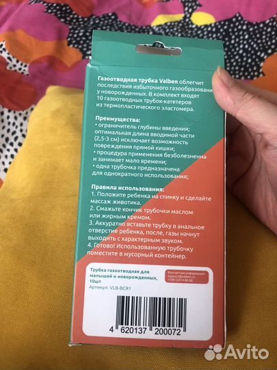 Газоотводная трубка для новорождённых 1уп (10шт)