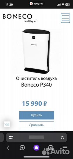 Очиститель воздуха Boneco
