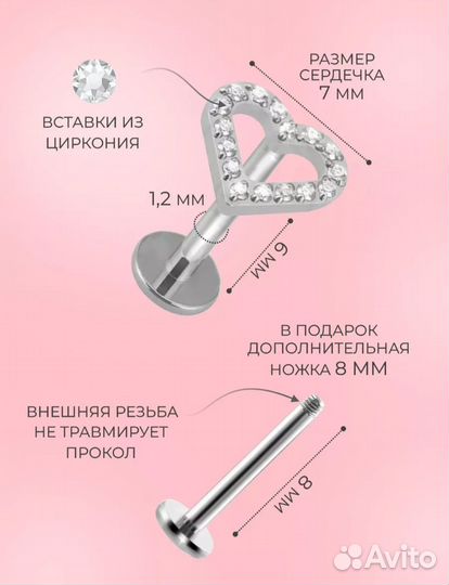 Лабреты для пирсинга