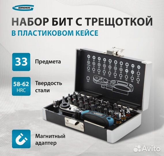 Набор бит Gross 1/4