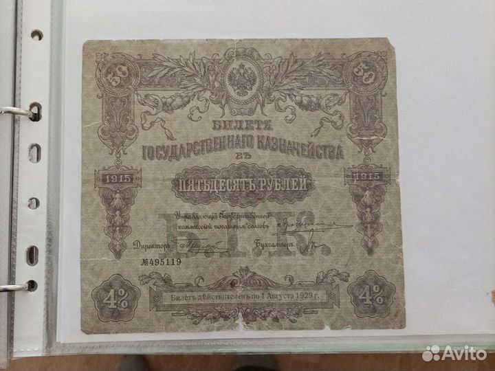 Банкноты Царские и СССР