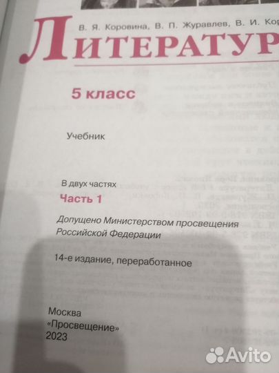 Учебник Литература 5 класс Коровина часть 1