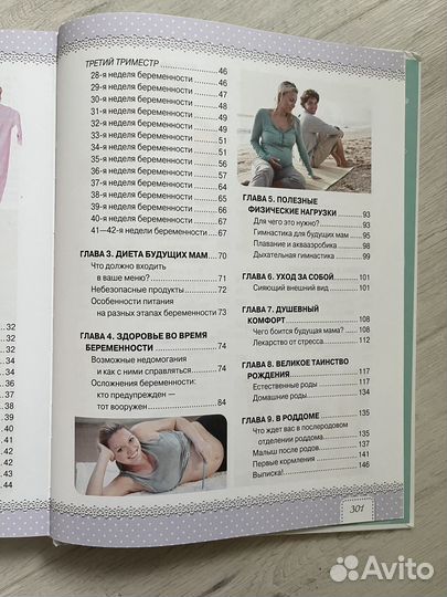 Книга я буду лучшей мамой