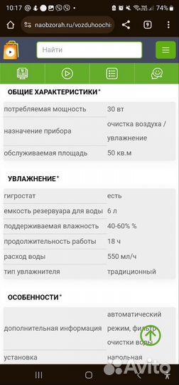 Очиститель и увлажнитель воздуха