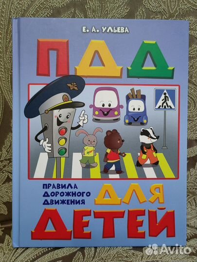 Детская развивающая книжка - * пдд для детей *