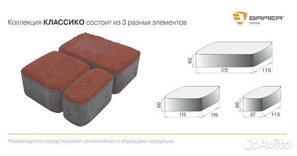 Плиты бетонные тротуарные Braer «Классико», Винный