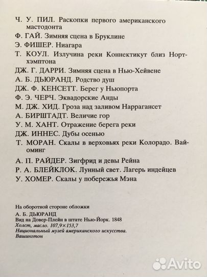 Пейзаж в американской живописи хiх века. 1990 г