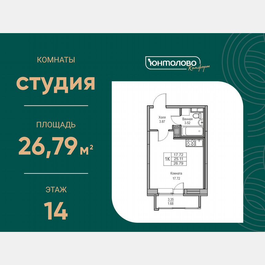 Квартира-студия, 26,8 м², 14/23 эт.