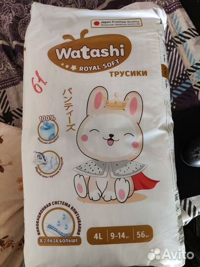 Трусики Watashi 9-14 кг. 56 шт