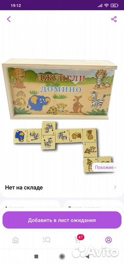 Домино деревянное